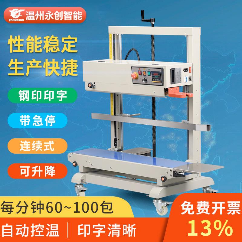 FR-1100立式封口机自动连续商用PE牛皮纸袋铝箔袋米袋包装机