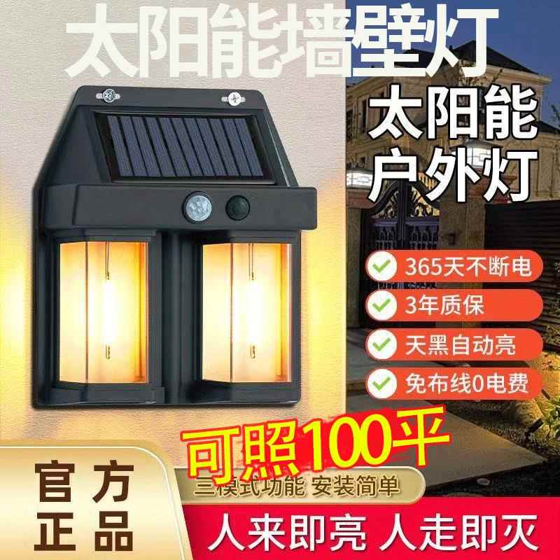户外防水壁灯太阳能庭院墙壁灯别墅大门口背景墙感应灯花园露台灯