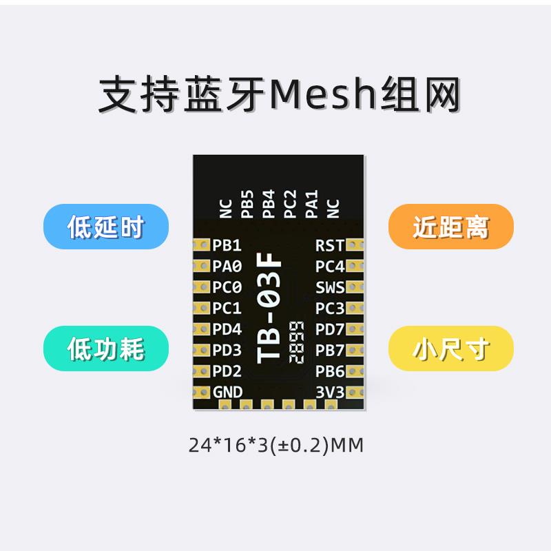 安信可BLE低功耗蓝牙5.0灯控模块Mesh组网透传TB-03F模组/开 发板