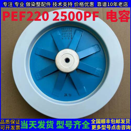PEF220圆盘电容 2500PF STALAM斯达拉姆德一烘干 干机 陶瓷电容立
