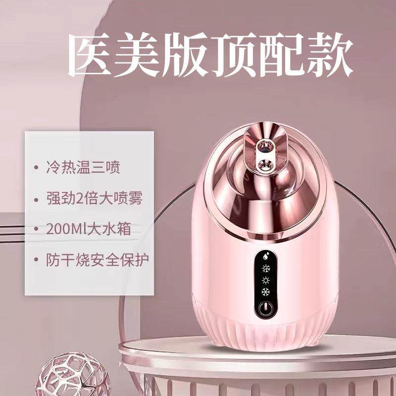 【热卖推荐】蒸脸仪冷热双喷纳米补水喷雾器蒸汽机面脸部家用美容