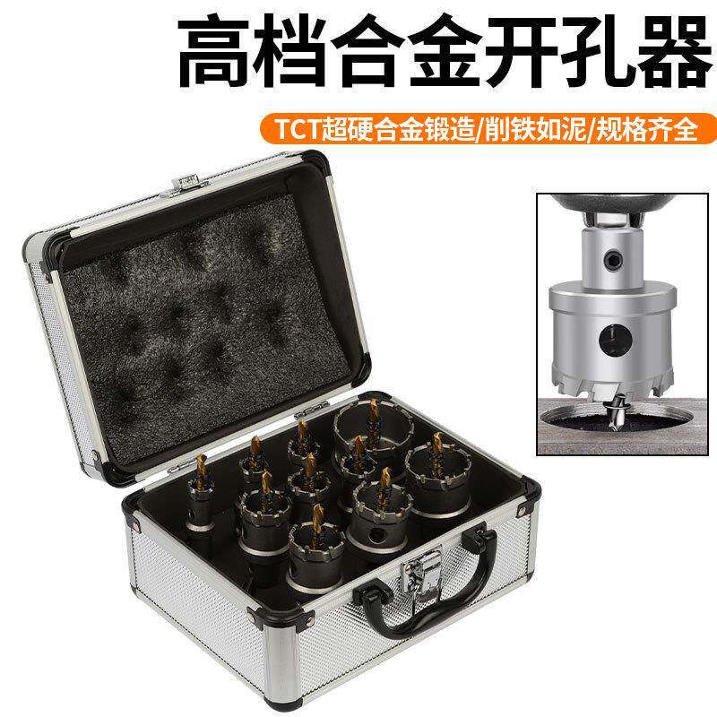 合金不锈钢开孔器钻金属钢厚铁铝板扩孔升级加长镀钛钻头铝盒套装
