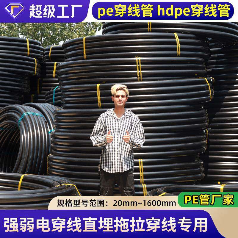 pe穿线管源头厂家供应dn32dn50弱电线电缆穿线保护套管hdpe穿线管