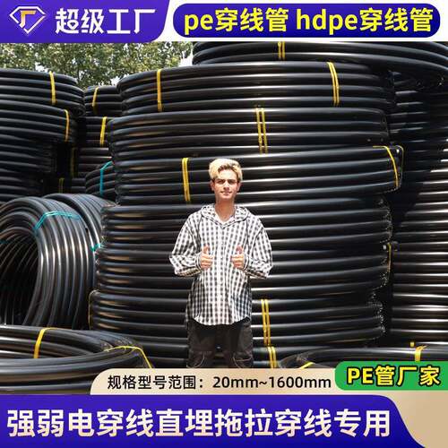 pe穿线管源头厂家供应dn32dn50弱电线电缆穿线保护套管hdpe穿线管