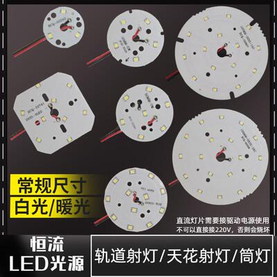LED芯片轨道灯贴片天花灯射灯灯板配件3w5w6w7w9w12w15W18W光源板