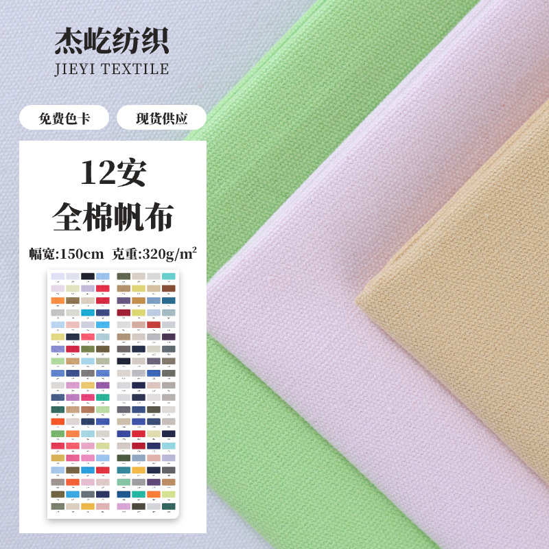 柯桥厂家现货帆布供应 12安全棉帆布多色可选 坯布箱包鞋材帆布料