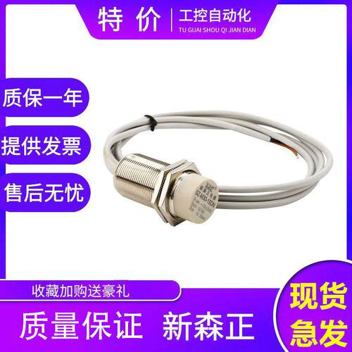 新森正接近开 关感测器SZ-M30-15DN2/15DP2/15DO/15DC质保一年