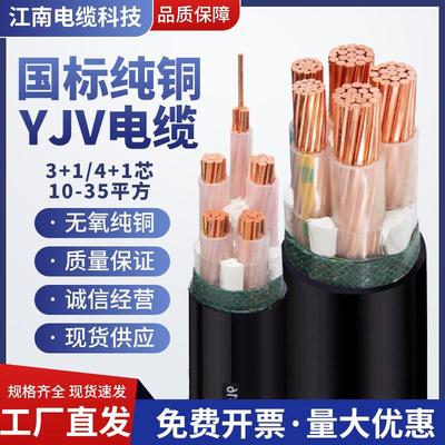 江南国标ZC-YJV铜芯电缆线 线2/3/4/5芯10/16/25/35平方三相四线