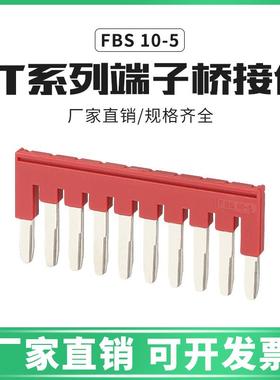 FBS10-5中心连接条ST2.5 PT2.5接线 线端子短接10-5 5-5 4-5 3-5