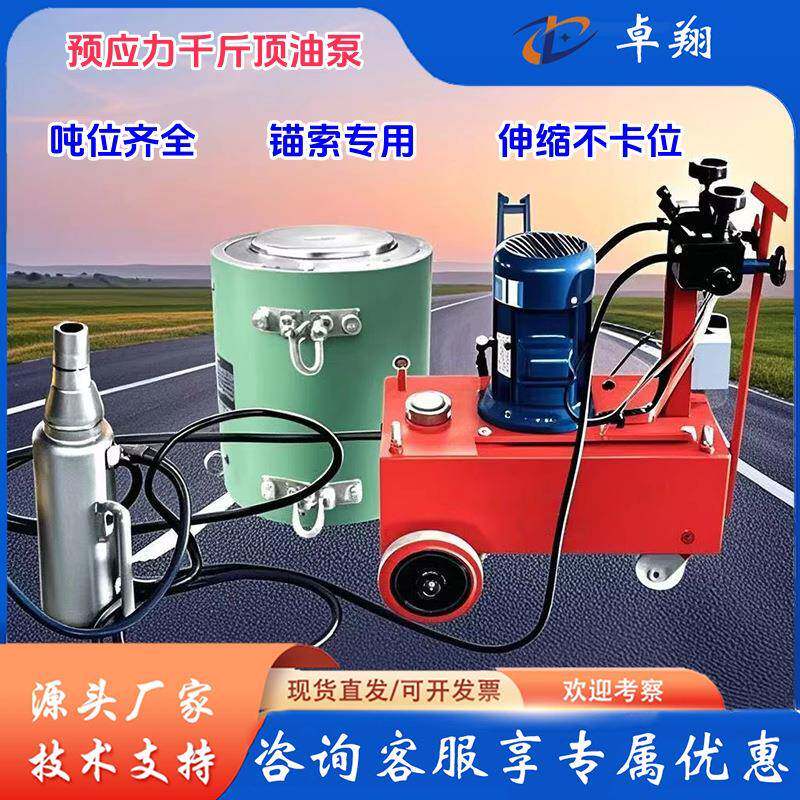 预应千斤顶智能张拉油泵电动单根锚索机桥梁数控全自动