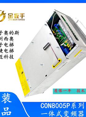 顺丰！西子奥的斯/杭西奥电梯一体化变频器CON8005P150-4 /P075-4