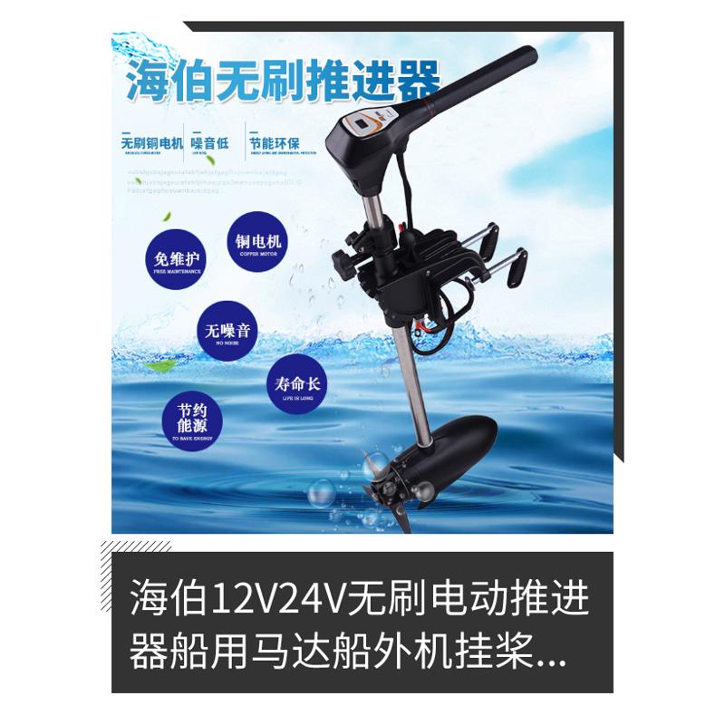 机外机无橡皮艇螺旋桨马达12v船用浆船电动刷船推进器电机挂批发