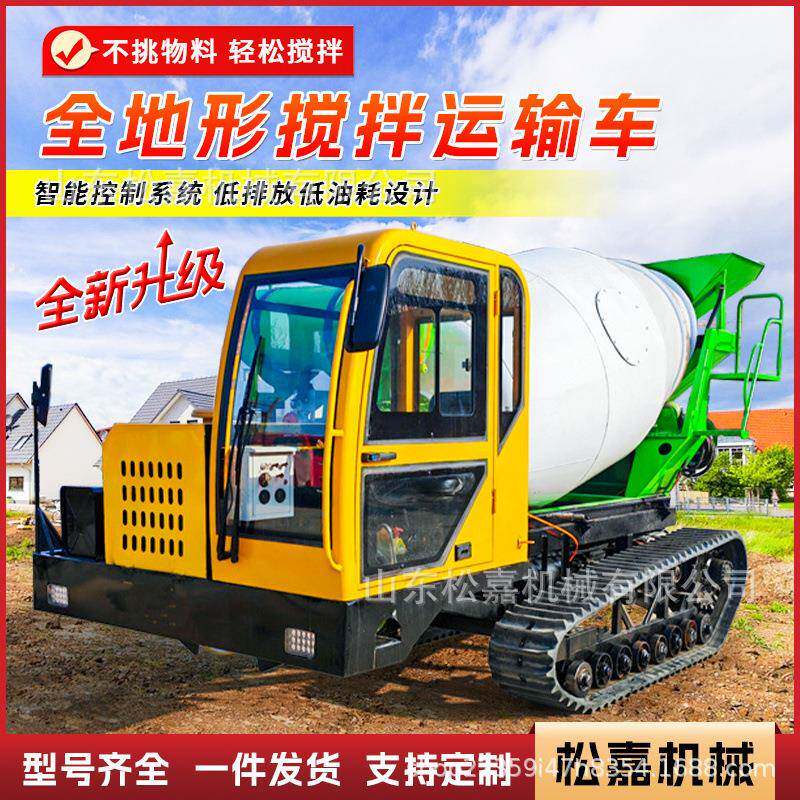 履带搅拌车全地形混凝土平口朝天锅搅拌机爬山虎水泥运输搅拌罐车