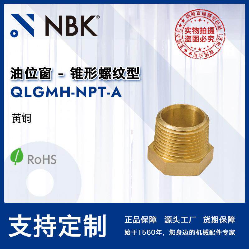 NBKQLGMH-NPT-A油位窗-锥形螺纹型带反射镜可使用温度为180℃