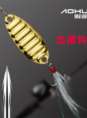 平振路亚亮片鱼饵金属平震路亚饵马口米翘嘴鲈鱼血槽