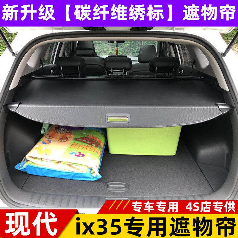 10-21款现代ix35后备箱遮物帘隔板遮阳帘新款IX35行李箱内饰改装