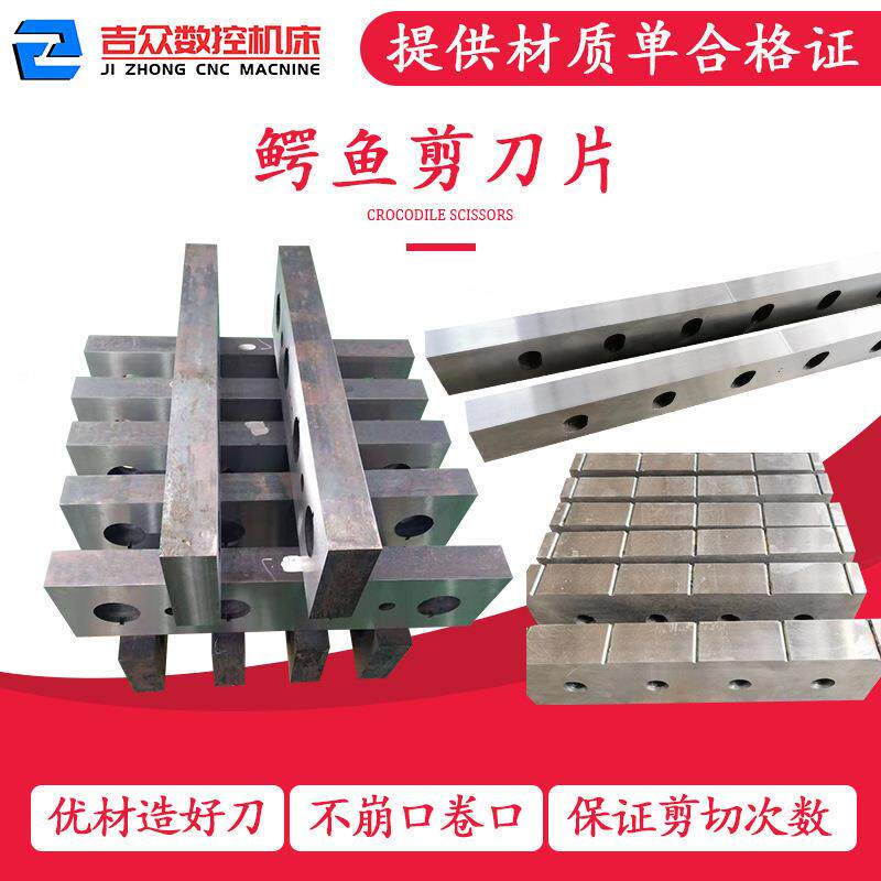 龙门剪刀片格鳄鱼废钢剪切机刀600*80*3H13K价高德箱具非标不崩口