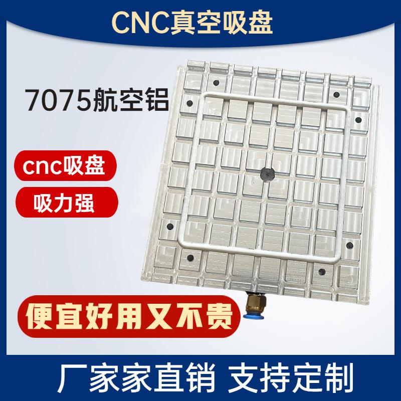 自动CNC夹具吸盘强力吸盘气动真空夹具现货工业真空数控机床吸盘