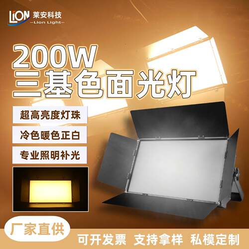 跨境200W三基色面光灯led双色平板柔光灯婚庆直播间会议室补光灯