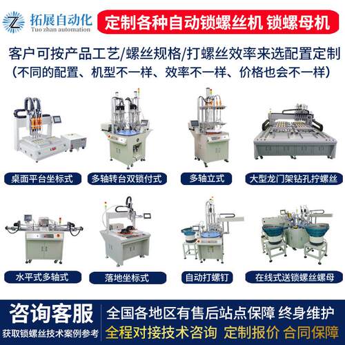 气缸自动螺丝机设备动 全自拧动上拓展螺丝机螺锁母机 六轴打自螺