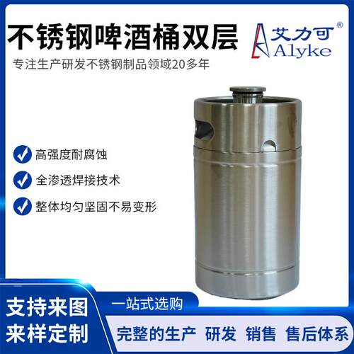 厂家供应04不锈钢啤酒桶双层拉伸件精酿鲜啤加压气发小桶