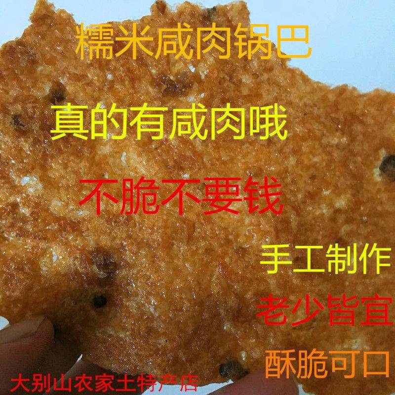大锅巴安徽六安大别山农家手工特产糯米咸肉锅巴特色小吃酥脆锅巴