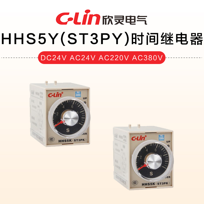 欣灵HHS5Y ST3PY时间继电器星三角转换DC24V AC24V AC220V AC380V