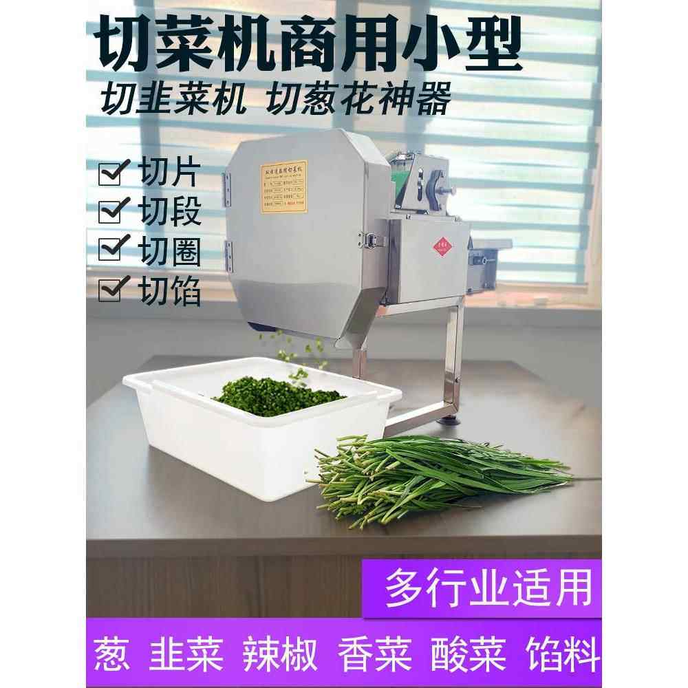 多功能蔬菜切割机，商用切椒，韭菜馅，小卖部，小切豆段，洋葱，