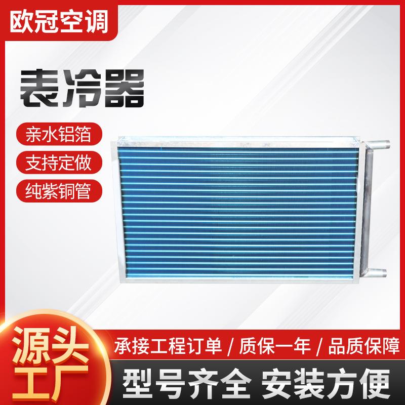 铜管表冷器水冷空调箱翅片式器亲水铝箔冷凝器水冷空调铜管铝翅片