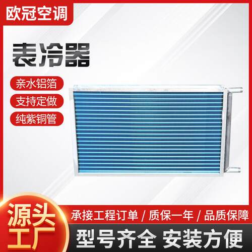 铜管表冷器水冷空调箱翅片式器亲水铝箔冷凝器水冷空调铜管铝翅片