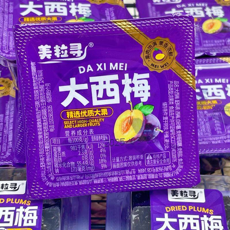 美粒寻大西梅干精选大果蜜饯果干果脯酸甜梅子休闲零食小吃小包装