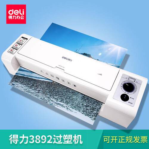 3892塑封机过塑机 A3照片覆膜机 冷热两用塑封机塑封膜封口机