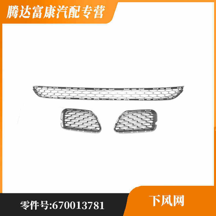 适用于玛莎拉蒂 玛莎总裁 左下部网格 670013781/670013780,汽车零部件/养护/美容/维保,其他,淘宝优惠券,粉丝福利购,淘宝优惠卷