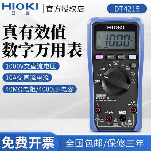 日置HIOKI小型数字万用表DT4215/4222多用表电压电阻测量3244-60