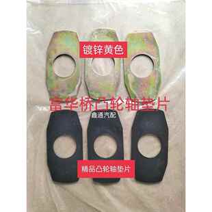 半挂车富华桥凸轮轴垫片滚杠挡片13吨16吨刹车翻转杠垫片