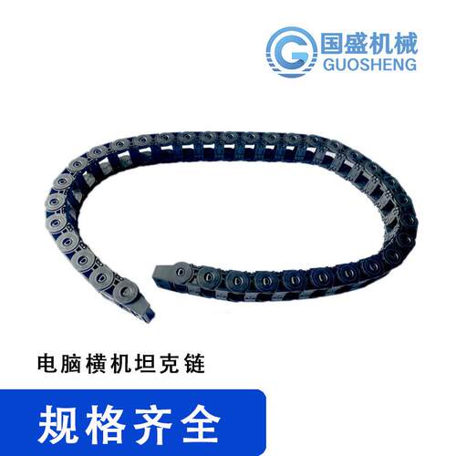 厂家机床电缆穿线链条织机配件电脑横机坦克链拖链桥式坦克链