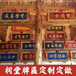祠堂实木牌匾定制定做入伙 伙匾额木雕重建庆典木匾宗祠木头匾额