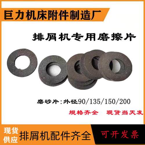 机床排屑机链轮链条链板摩擦片 石墨机械刹车片 排屑机配件