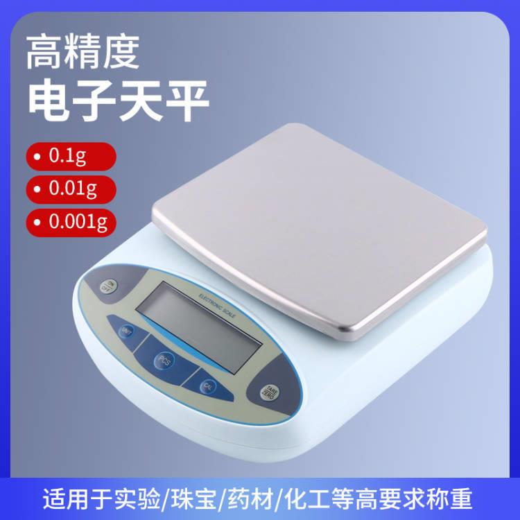 5kg0.01g电子天平电子秤500g0.001g实验室分析天平
