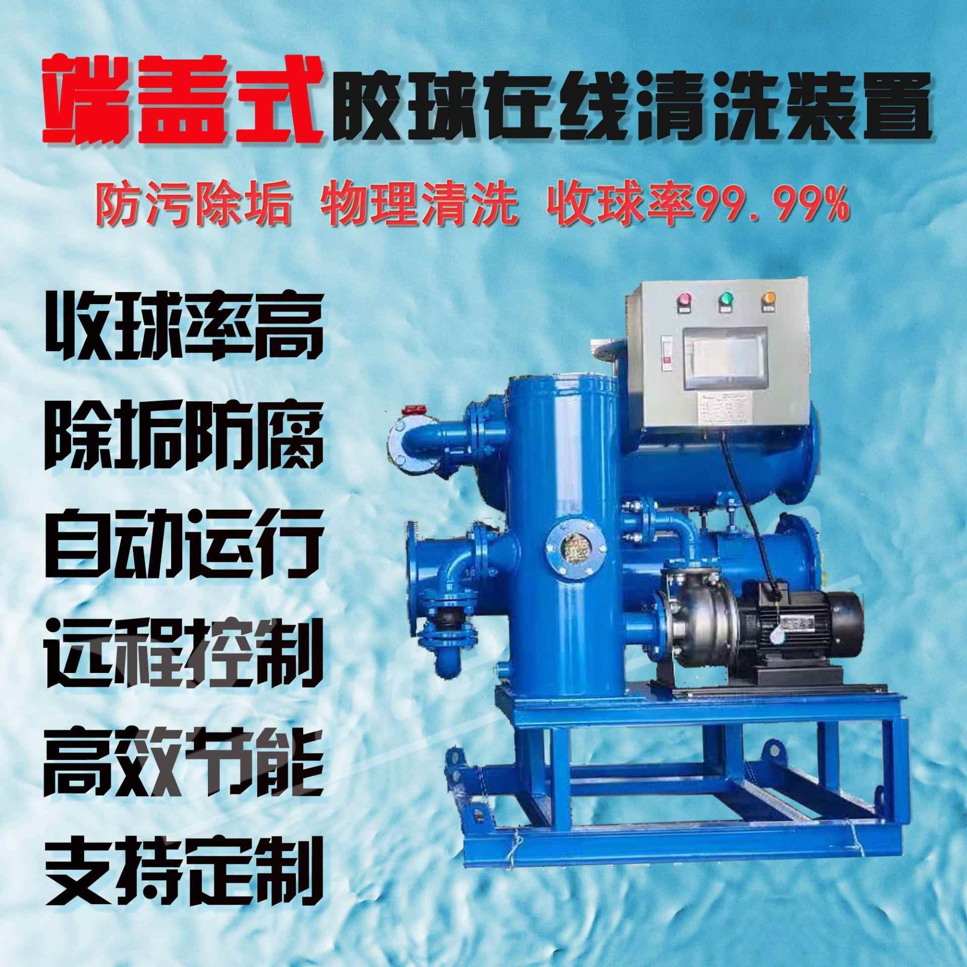 LJ-QC-A8冷清凝器在线清洗装置线端盖胶球在式洗设备
