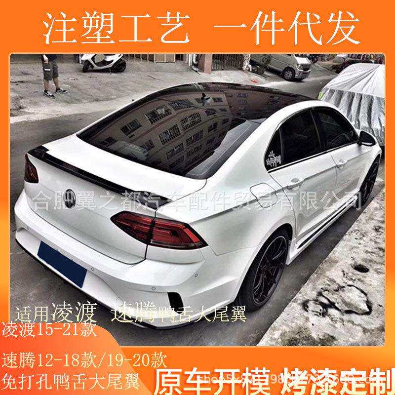 适用15-21款大众凌渡尾翼12-20款新速腾尾翼改装免打孔鸭舌