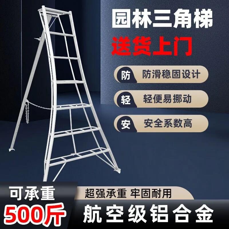 园林专用三角梯三脚梯果园采摘人字梯子绿化树木修剪梯铝合金梯子