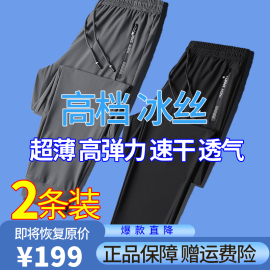 冰丝裤子男士夏季薄款速干透气运动休闲长裤加肥大码空调裤运动裤