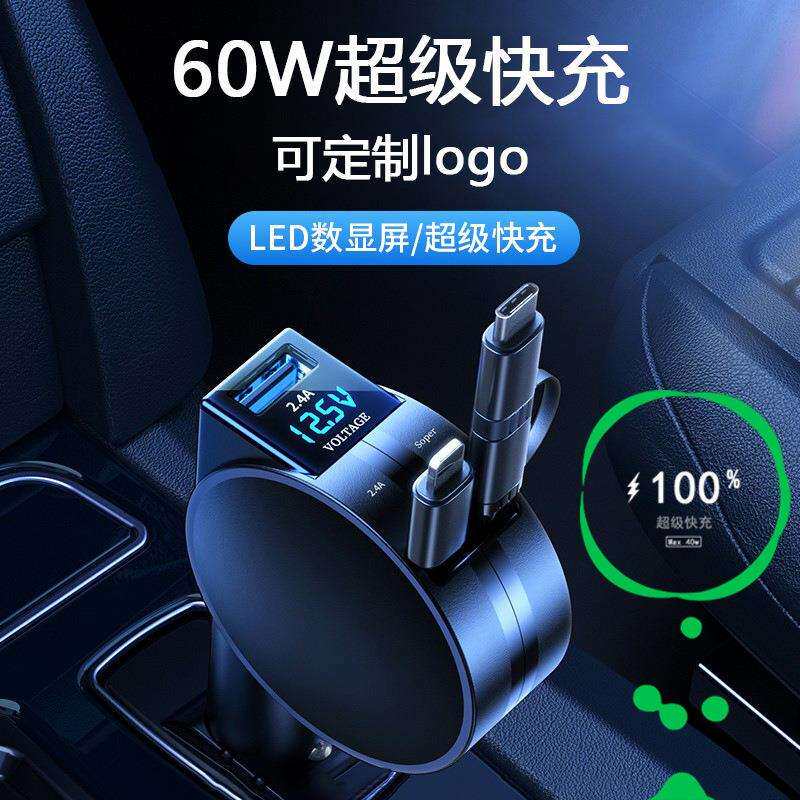 伸缩线车充超级快充60W数显多功能三合一汽车点烟器车载充电器