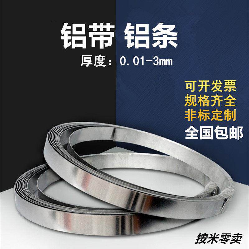 1060铝带铝卷铝条薄铝片铝箔铝皮铝合金条0.5mm0.8mm1mm1.5mm