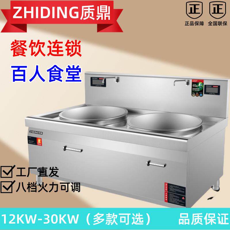 质鼎商用电磁炉大锅灶学校食堂电灶台炒锅双锅灶炒菜凹面电磁灶
