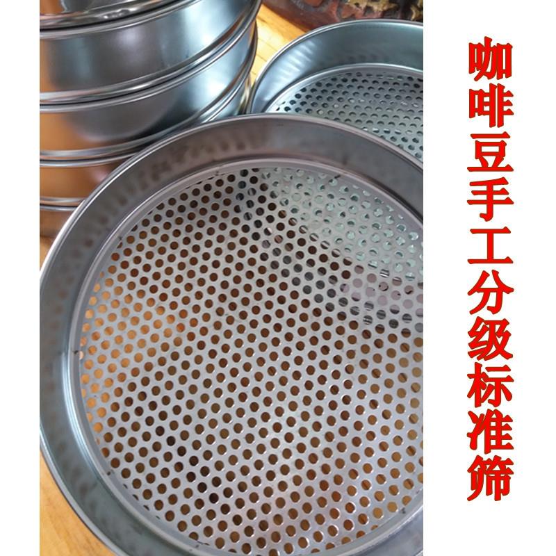咖啡生豆分级筛手工筛国际标准筛12--18#直径30CM生豆样品筛