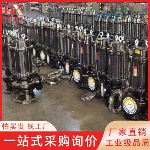 大功率污水提升泵装置设备切割式WQ无堵塞潜水搅匀排污泵潜污水泵