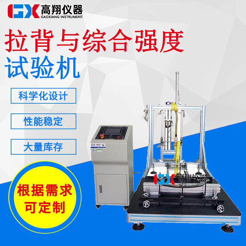 拉背与综合强度试验机办公椅扶手疲劳测试机拉背疲劳强度试验机