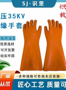 橘黄色耐压绝缘手套35KV带电作业橡胶手套电工用高压防护手套